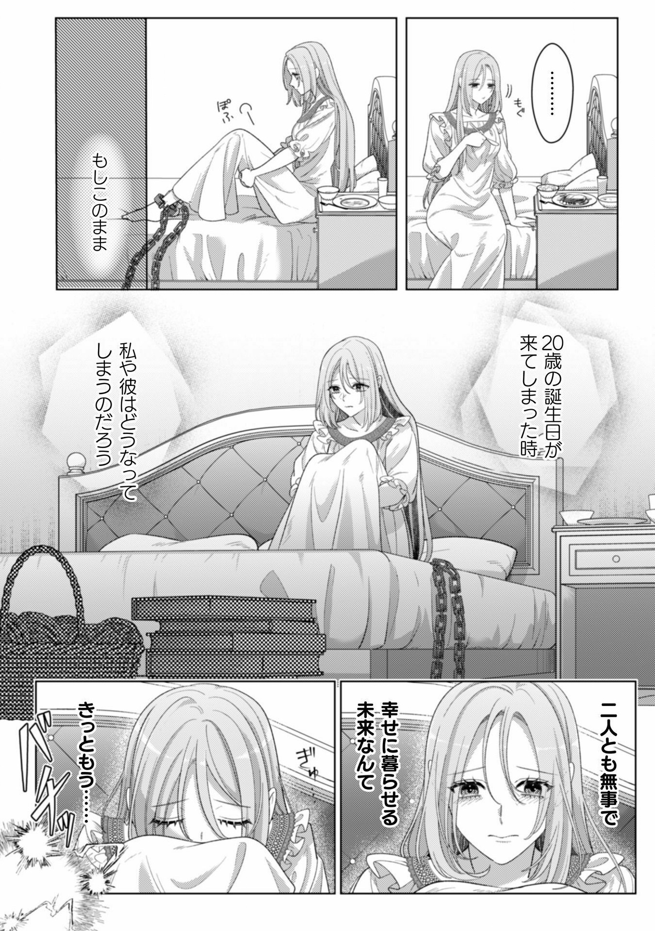 Watashi O Suki Sugiru Yuusha-sama O Riyou Shite, Imayo Koso Nagaiki Suru Tsumori Datta No Ni (tabun, Mata Shippaishita) - Chapter 13 - Page 6